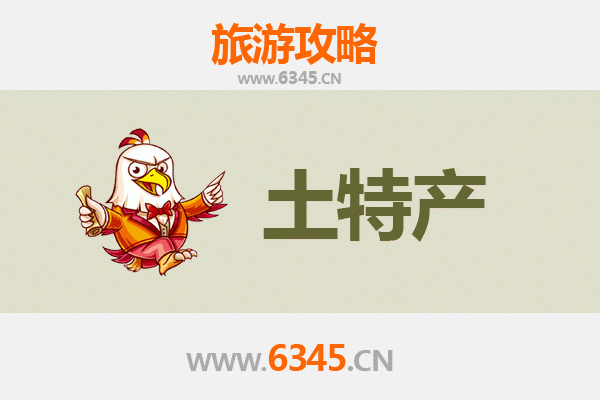衡水枣强旅游必带土特产全攻略