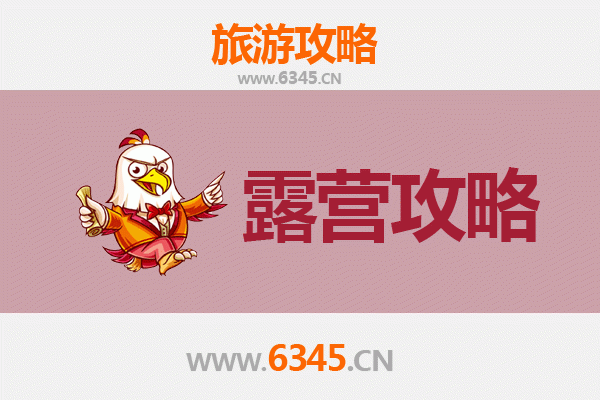 枣强周边露营指南：探索自然与野趣的绝佳去处